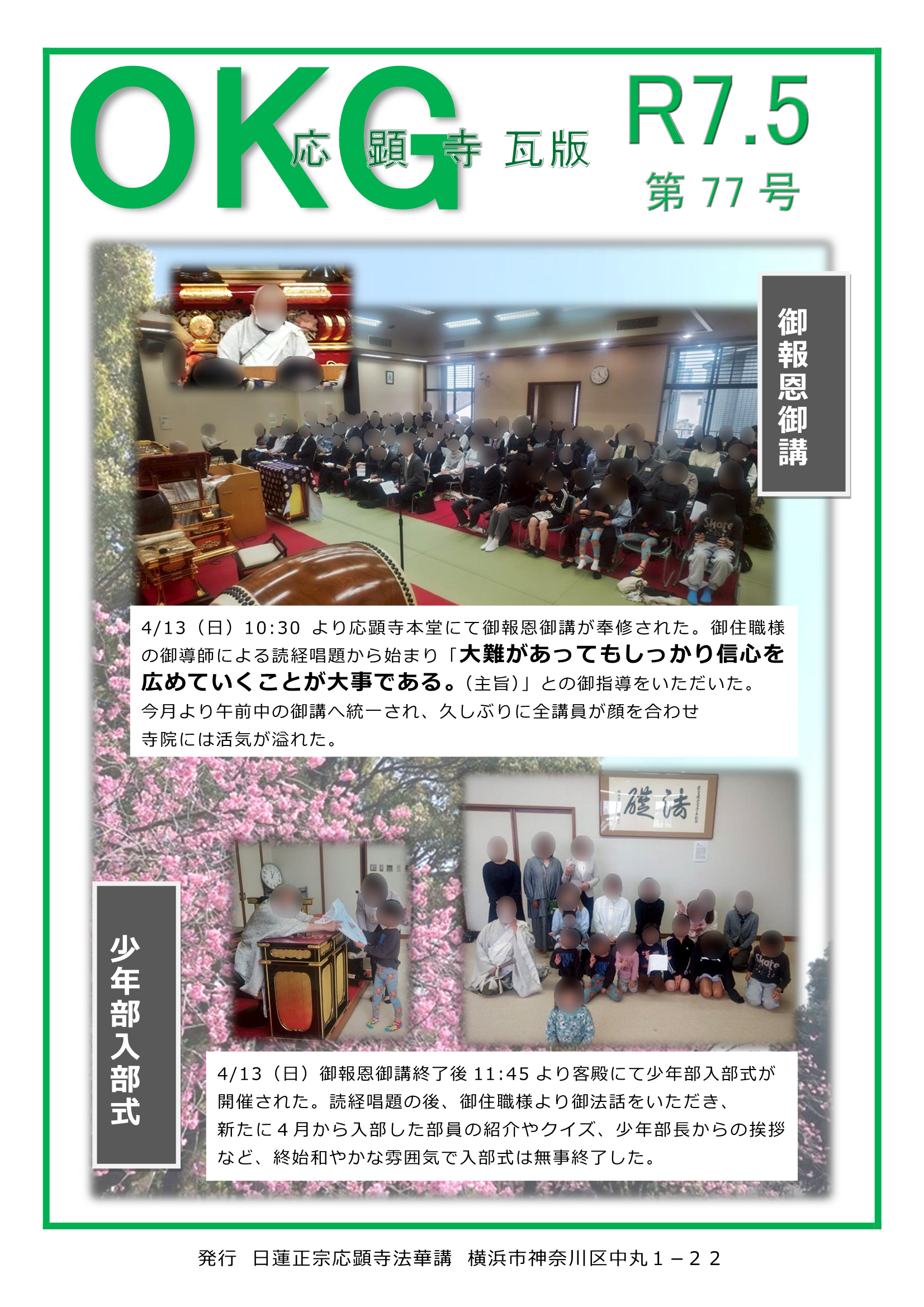 人気特価 応顕寺瓦版 令和7年 公式ホームページ 応顕寺 慈含山 日蓮正宗 | 仏教