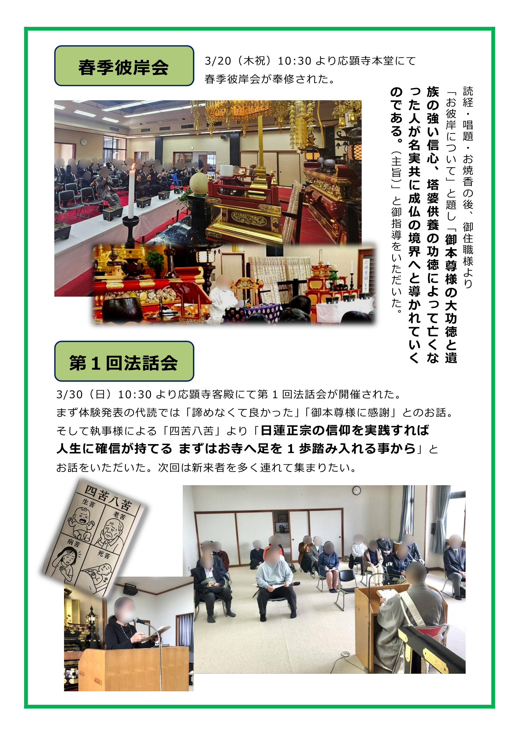 『1年保証』 応顕寺瓦版 令和7年 | 日蓮正宗 慈含山 応顕寺 公式ホームページ 仏教